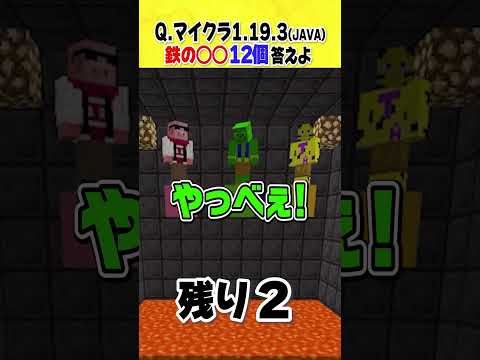 鉄の〇〇で始まるマイクラのアイテム、全部わかりますか？#shorts