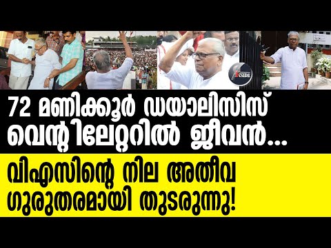 VS കടുത്ത ഹൃദയാഘാതം ചതിച്ചു!