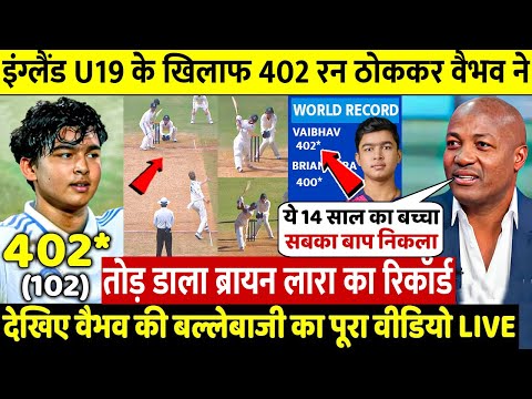 Ind VS Eng: देखिए कैसे Vaibhav Suryavanshi ने 402 रन ठोक तोडा Brian Lara का भी रिकॉर्ड पलटा इतिहास