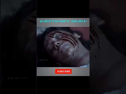 इस हॉस्टल पर एक ख़तरनाक मनोविकृति का क़ब्ज़ा हो चुका है 😨🔥#shorts