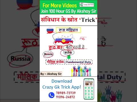 Gk Trick | Static GK Trick | Source of Constitution 03 | GKTrick | By Akshay Sir |  @CrazyGkTrick