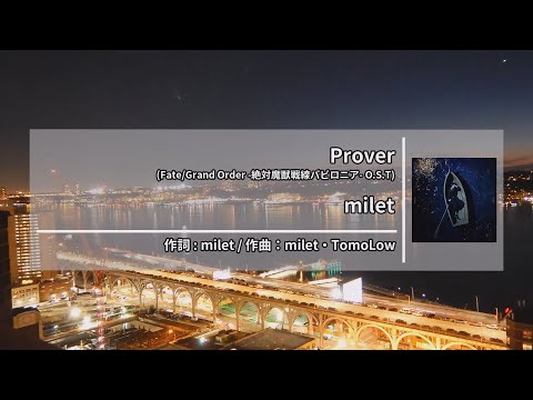 milet – Prover [Kara-U] 노래방 カラオケ