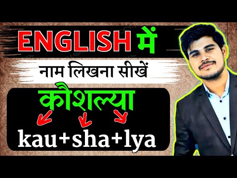 शुरुआत से सीखें Spellings लिखना | Learn English from Zero | जीरो से English पढ़ना-लिखना सीखें 2024