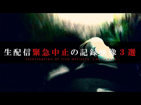※超閲覧注意※怖すぎて生配信を中止した本当の理由｜怖すぎて見れない本物の心霊映像集②｜Japanese horror