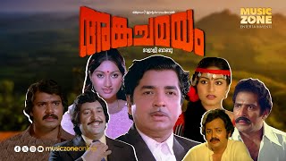 Angachamayam | Super Hit Malayalam Thriller Full Movie | Prem Nazir | Swapna | Jaffer Khan | Anjali