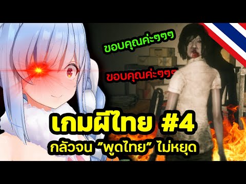 Home Sweet Home ทำเปโกร่ากลัวจน "พูดไทย" ไม่หยุด!?  Part 4 [ Hololive ซับไทย ]