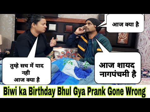 Wife का Birthday भूल गया 🥺 Prank On wife Gone Wrong #pranks