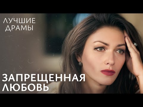 😭Родители против их отношений! МЕЛОДРАМЫ | ДРАМЫ О ЛЮБВИ