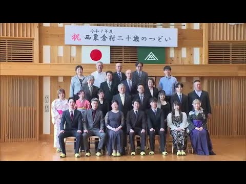 西粟倉村で帰省シーズンに合わせて”真夏の成人式” 13人が出席し、二十歳の節目祝う【岡山】 (25/08/15 11:3...