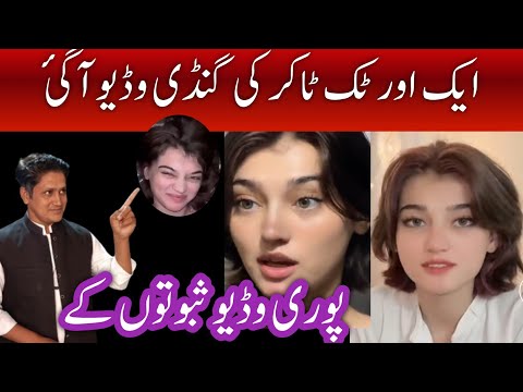 Imsha Rehman Leak Video | Tiktok Star Imsha Rehman Viral Video