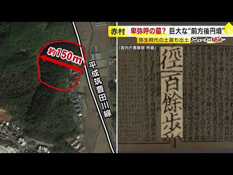 グーグルマップで見つかった巨大な前方後円墳！？　“邪馬台国は福岡の田川エリアにあった”説　現地取材で分かった事実　／　（2023/06/15  OA）