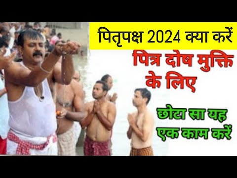 18 सितंबर 2024 से श्राद्ध पक्ष शुरू इस प्रकार आप श्राद्ध मनाए । अपने पूर्वजों को ऐसे प्रसन्न करें ।