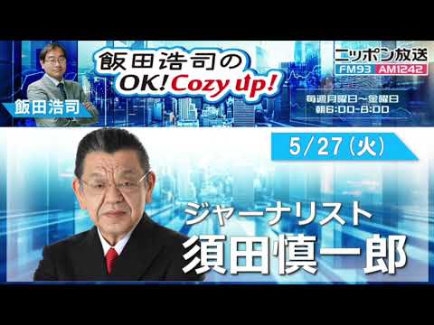 2025年5月27日(火)コメンテーター:須田慎一郎