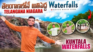 తెలంగాణలోనే అతిపెద్ద waterfalls ( KUNTALA WATERFALLS ) #waterfall #travelvlog 