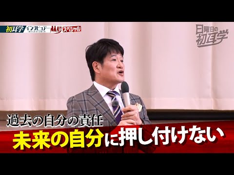 【公式切り抜き】受験生必見！林修が能登の受験生に熱血課外授業「全受験性 時間が足りない」「モチベーションはやってる内に上がる」 #初耳学 #TVer全編見逃し配信中