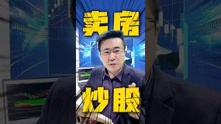 SpaceX涨了，现在卖房抄底SpaceX还来得及吗？#spcx #spacex #美股 #股票 #股市 #投资 #理财