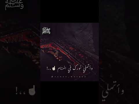 يا كل احباب النبي صلوا عليه♥️اللهُمَّ صَلّ وسَلّم وبارِك علي سيدنا مُحَمَّد ﷺ #صلوا_على_النبي