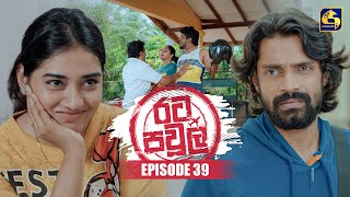 Rata Pawula (රට පවුල) | Episode 39 | 20th September 2025 | Swarnavahini