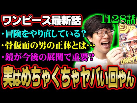 最新話に隠された仕掛け！エルバフなのに巨人が登場しない本当の理由がヤバすぎる！？※ネタバレ 注意 【 ONE PIECE 考察 最新 1128話 】