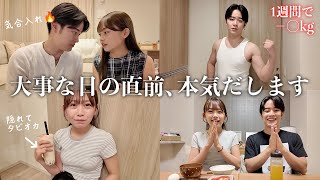 ランウェイ直前にどうしても痩せたいカップルの緊急ダイエット。いつもギリギリに追い込みがちなのなんで？