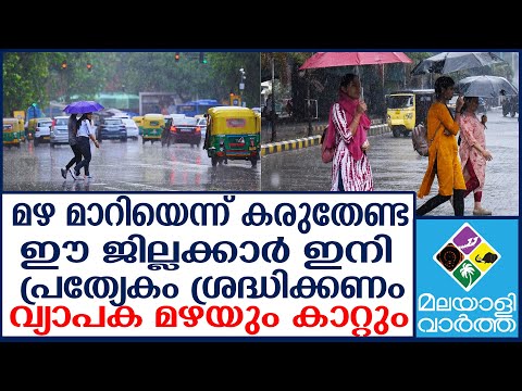 Rain ചക്രവാതചുഴി ന്യൂനമര്‍ദ്ദമായി,