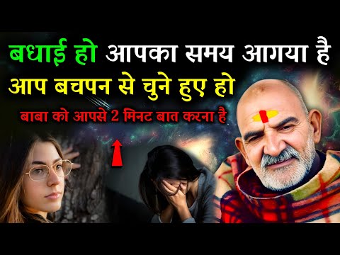 आप बचपन से चुने हुए हो | Neem Karoli Baba Sandesh | Neem Karoli baba