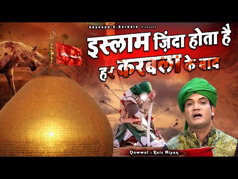 Islam Zinda Hota Hai Har Karbala Ke Bad - Rais Miyan - इस्लाम ज़िंदा होता है हर करबला के बाद - 2025