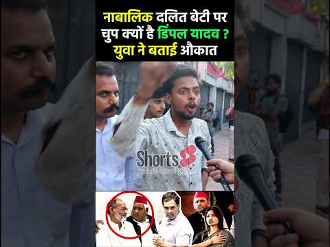 Ayodhya काण्ड पर चुप क्यों है Akhilesh,डिंपल यादव? युवा ने बताई औकात #cmyogi #uttarpradesh #ayodhya