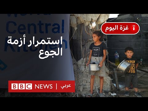 المطبخ العالمي أوقف عملياته في غزة بعد مقتل اثنين من موظفيه| بودكاست غزة اليوم