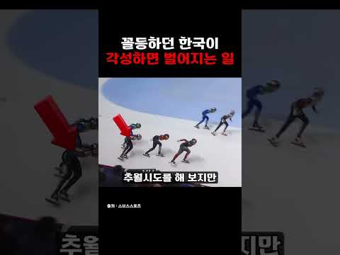 꼴등하던 한국이 달리면 벌어지는일