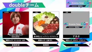 鉄拳８ streamers times cupに向けてすきやきさん