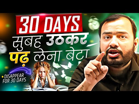 30 DAYS सुबह उठकर ऐसे पढ़ लेना⚡Study Motivation