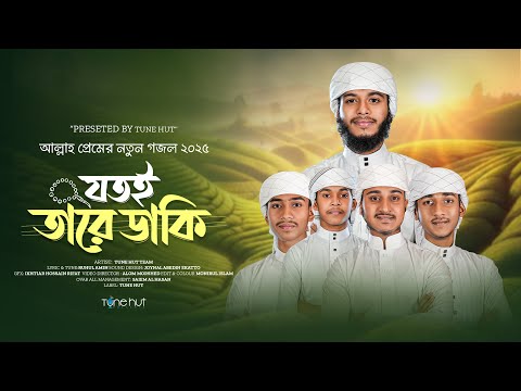 Jotoi Tare Daki ghazal 2025 | যতই তারে ডাকি | Islamic Song | Sadman Sakib | গজল | Tune hut gojol