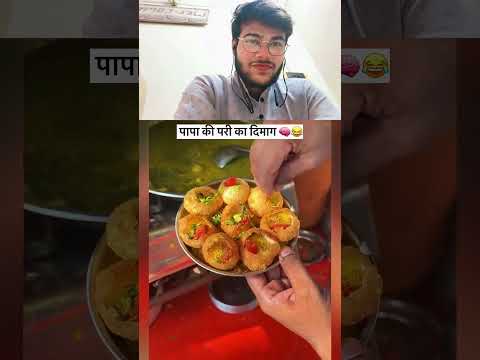 papa ki pari i 🤣 kuch naya janane ke liye subscribe kare