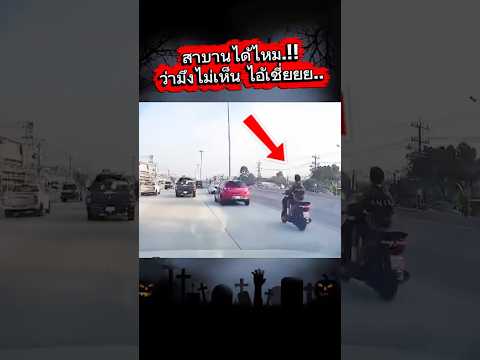 สาบานได้ไหม.!! ว่าคุณมองไม่เห็นจริงๆ.. #ขับรถ #รถเก๋ง #toyota #มอเตอร์ไซค์