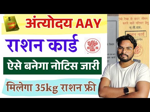 Antyodaya Ration Card Kaise Banaye | Antyodaya Ration Card Aaweden Kaise Kare | AAY Ration Card