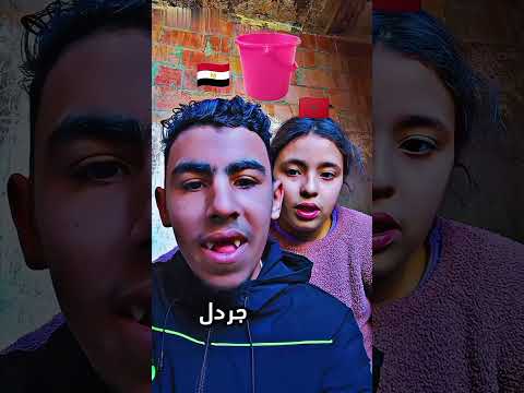 تحدي اللهجة 🇲🇦🇪🇬😂 #المغرب #مصر  #الجزائر #تحديات #لعزاوي_فاميلي #تونس #اكسبلور #السعودية