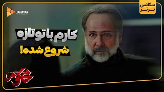 کارم با تو تازه شروع شده! - سریال محکوم
