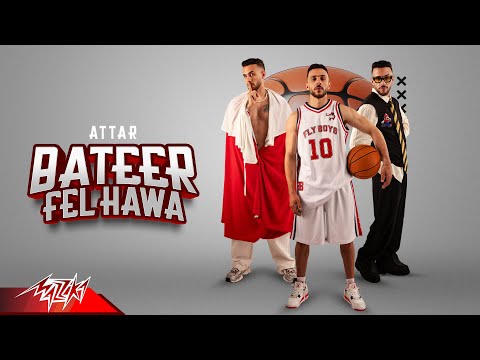 Attar - Bateer Fel Hawa | Official Music Video - 2024 | عطار - بطير في الهوا