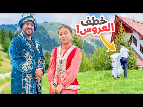 هل تستحق هذه المخاطرة للزواج من فتاة