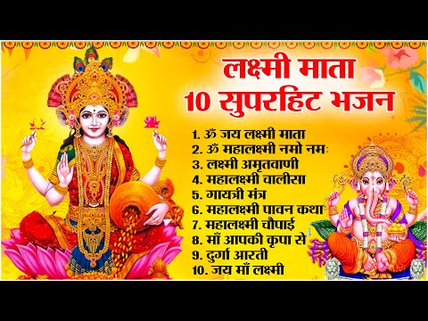 Nonstop Laxmi Mata Bhajan | नॉनस्टॉप लक्ष्मी माता भजन | Laxmi Songs | Lakshmi Songs | Bhakti Songs