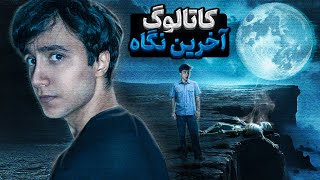 بعد از پخش شدن این خبر دیگه جرعت نمیکنید به ماه نگاه کنید 😨 کاتالوگ local58