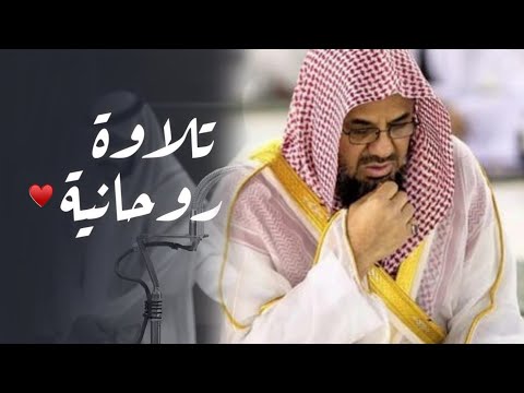 بكاء مرير في سورة الإنسان كاملة بصوت رخيم للشيخ سعود الشريم