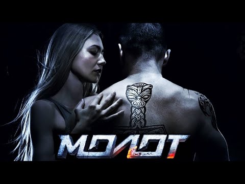 Он круче Ван Дама и Брюса Ли. Абсолютный чемпион "Русский молот".  Молот- фильм HD