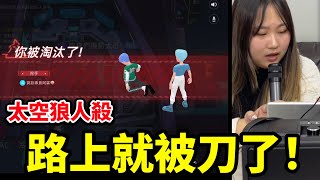 第一局就抓到狼人！🤫 我們的太空狼人殺致勝秘訣...竟然是這支麥克風？！ ft. YOULISN S17 最愛.吃貨們