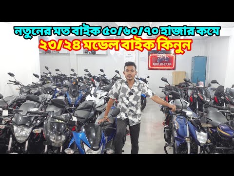 নতুন থেকে দেড় লাখ কমে ২৪/২৫ মডেল বাইক কিনুন / Used bike price in bangladesh 2025 / Biker Salauddin