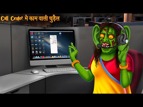 Call Center में काम करने वाली चुड़ैल | Haunted Call Center | Horror Stories | Bhoot Kahani | Kahaniya