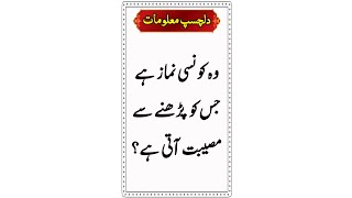 Which prayer is the one that causes trouble when recited?
