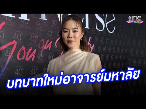 “คริส หอวัง” เผยบทบาทใหม่ อาจารย์มหาวิทยาลัย | ประเด็นร้อน 2025