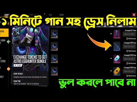 ইদ স্পেশাল ইভেন্ট এসেছে | ফ্রিতে গান স্কিন সহ ড্রেস নিয়ে নাও | এই ভুল টা কেউ করবে না